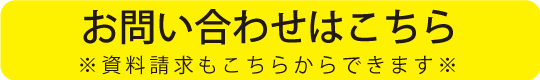 お問い合わせ｜ローコスト戸建賃貸「トスム」