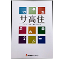 高齢者向け施設に<br>関する資料