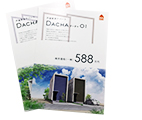 戸建賃貸DACHA
フライヤー