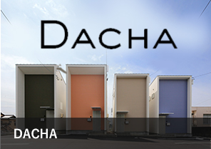 戸建賃貸 DACHA リンク画像